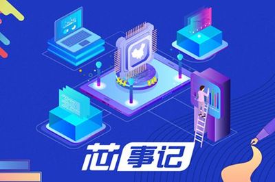 一周動態 資本聚焦中國芯，芯恩獲30億增資，比亞迪半導體擬融資19億