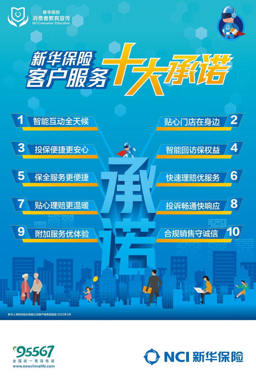 新華保險全新發布2023年客戶服務十大承諾 以匠心守初心，打造卓越體驗